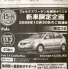 ●Polo 1.4 Comfortline ●フォルクスワーゲン札幌東011-786-3311 ●10/30のご登録まで ●ベアージラフ