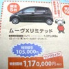 ●ムーヴ ●高知ダイハツ ●朝倉店088−843-1236、南国店088−863-3232 　他7店 ●10/10〜10/12 ●ゆか