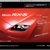 マツダ『RX-8』はすぐそこまで迫っている---Webサイトで先行予約を開始