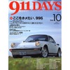 ナローに乗るなら今がいい、初期型『911』の魅力