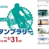 ゼンリンがSTLOCALで「Tour of Japan 2026」デジタルスタンプラリー