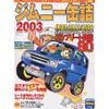 自由な発想を形に、クロカンばかりが『ジムニー』じゃない