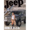 「こんなにそっくり!」ジープ変身キットでハマー気分