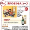 お国自慢逸品グルメ詰め合わせ各コース