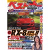 『ランエボVIII』か『RX-8』か、「8」がらみで期待