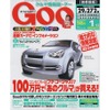 コンセプトは“プチゴージャス”、100万円で買えるあのクルマ