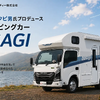 新型キャンピングカー「AOSAGI」