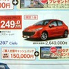 ●207 Cielo ●プジョー鈴鹿059-383-6662 ●KMGインポート鈴鹿店059-383-5858 ●10/10〜18 ●tokorikun