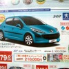 ●207 ●プジョー鈴鹿059-383-6662 ●KMGインポート鈴鹿店059-383-5858 ●10/10〜18 ●tokorikun
