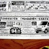 ●ライフ　Ｇタイプ ●Honda Cars 津 ●新町店　059-227-1681、一志店　059-295-0888 ●期日表示なし ●かあちゃん