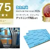 2026上半期 カーオーディオ、ビジュアル デッドニング用品部門第1位：『REAL SCHILD DIFFUSION(レアルシルト・ディフュージョン)』