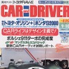 ハネムーンにはゴミ収集車で---『カー・アンド・ドライバー』