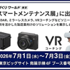 ソニーマーケティングが「第38回 ものづくりワールド[東京]」の「スマートメンテナンス展」に出展