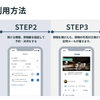 「ecbo cloak（エクボクローク）」利用方法