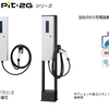 9.6kW普通充電器、国内メーカー初のJARI認証取得…日東工業がPit-2Gシリーズに追加 画像