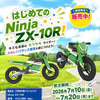 子供用木製バランスバイクNinja ZX-10R