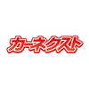 カーネクストのロゴ