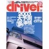 とっても役に立たないクルマのまめ知識