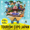 ツーリズムEXPOジャパン2026