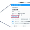 着信時に顧客情報がポップアップ&システムへワンクリック遷移
