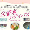 久留米シティパスをおでかけアプリ「my route」で販売開始