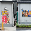 タイヤ・ホイール買取専門店「Reキャリー山科店」が移転オープン
