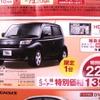 ●bＢ1.3Ｓ ●ネッツトヨタ京都 ●五条カドノ店075-312-5304、北大路高野店075-701-3151 　他5店 ●10/25 ●うめ