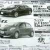 ●トヨタ ●ヴィッツ ●ネッツトヨタ高知 ●本店088−883−3221、高須店088−883-3227 　他6店 ●10/24、10/25 ●ゆか