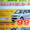 ●AZワゴン ●岡山マツダ ●野田店・0862431113、倉敷中庄店・0864225211、他8店 ●期間10/24、10/25 ●ナオヤン