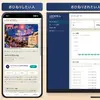 サービスイメージ 応援購入料に応じ、祭りやイベントにちなんだ返礼品を受け取ることができる仕組みを想定中