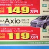 ●カローラアクシオ ●トヨタカローラ佐賀0120-06-1788 ●佐賀店0952-22-1113、 唐津店0955-72-8882、 他6店 ●10/24、10/25 ●エイチ