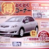 ●オーリス1.5　150X　Sパッケージ ●ネッツトヨタ京都 ●五条カドノ店075-312-5304、北大路高野店075-701-3151 　他5店 ●10/25 ●うめ