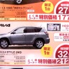 ●RAV4　2.4STYLE2WD ●ネッツトヨタ京都 ●五条カドノ店075-312-5304、北大路高野店075-701-3151 　他5店 ●10/25 ●うめ