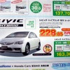 ●シビック ハイブリッド MX ●Honda Cars新潟中央 ●近江店 025-283-1122、笹口店 025-243-6311、赤道店 025-271-4700、阿賀店 025-271-4151 ●他1店 ●10/24から10/25、10/31から11/3 ●月猫