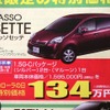 ●パッソセッテ ●トヨタカローラ佐賀0120-06-1788 ●佐賀店0952-22-1113、 唐津店0955-72-8882、 他6店 ●10/24、10/25 ●エイチ