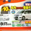 ●ステップワゴン　スパーダＳ ●HondaCars東海、HondaCars岐阜中央 ●加木屋店0562-34-5131、名和店052-603-2110、他２４店 ●ゆなまる