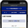 アイシンがトレッサ横浜で駐車位置検索と出庫予測時間の実証実験開始