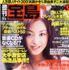 レースクイーンの不倫と「お約束」---『週刊宝島』