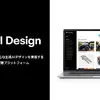 デザイン・知財管理プラットフォーム「Final Design」