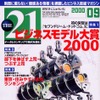 ETC通過、1時間あたり800台。ホンマかいな?---『THE21』
