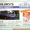 ●AURIS ●ネッツトヨタ兵庫 ●名谷店078-704-3550、長田鷹取店078-733-6721　他２店 ●11/1 ●すまりん