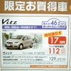 ●Vitz ●ネッツトヨタ兵庫 ●名谷店078-704-3550、長田鷹取店078-733-6721　他２店　 ●11/1 ●すまりん