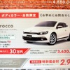 ●シロッコ ●フォルクスワーゲン高松　０８７−８６８−８８００ ●上記１店舗 ●１０月３１日〜１１月８日 ●mimi