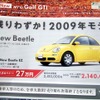 ●MY09 New Beetle EZ ●フォルクスワーゲン福山 ●フォルクスワーゲン福山084-928-0880 ●10/31-11/8 ●よる猫