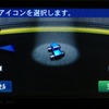 車両アイコンの選択画面。アイコンはGARMINのサイトからダウンロード可能
