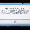 GARMINロックをONにすると起動時に4桁のPINコード入力が求められるようになる