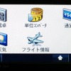 天気やフライト情報もBluetoothを利用して地域の最新情報が入手できる
