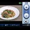 ワンセグ表示