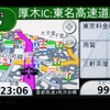 高速道路走行時はICやSA/PA、料金所までが近い順に表示される