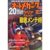 『スカイライン』を65万km走らせた男の整備記録
